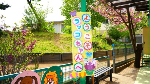 第1回ラッコちゃんルーム